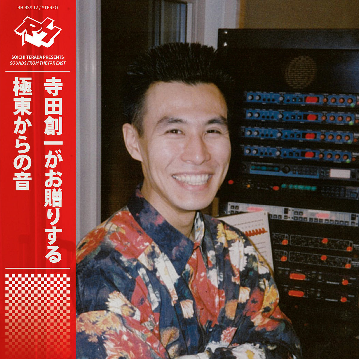 Far East Recording Soichi Terada レコード Soichi Terada - Sounds From The Far East – Passenger Seat Records
