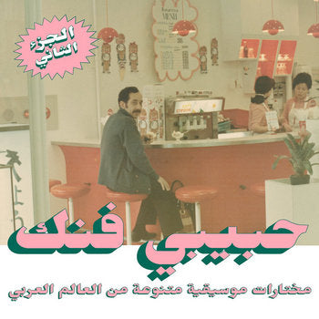 V/A - An eclectic selection of music from the Arab world, part 2