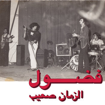 Fadoul - Al Zman Saib
