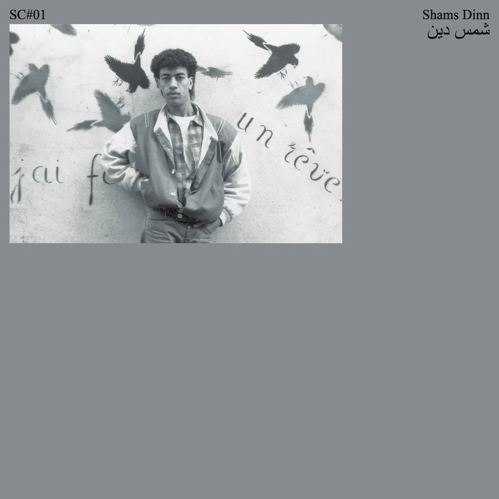 Shams Dinn – شمس دين